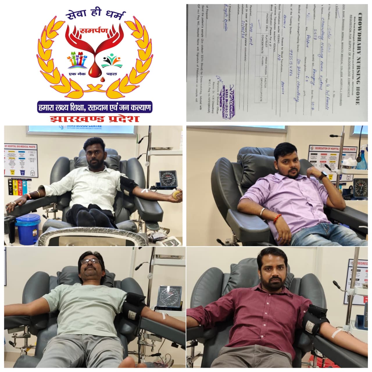 समर्पण संस्था की पहल से 4 यूनिट रक्त की व्यवस्था, मरीज को मिला नया जीवन